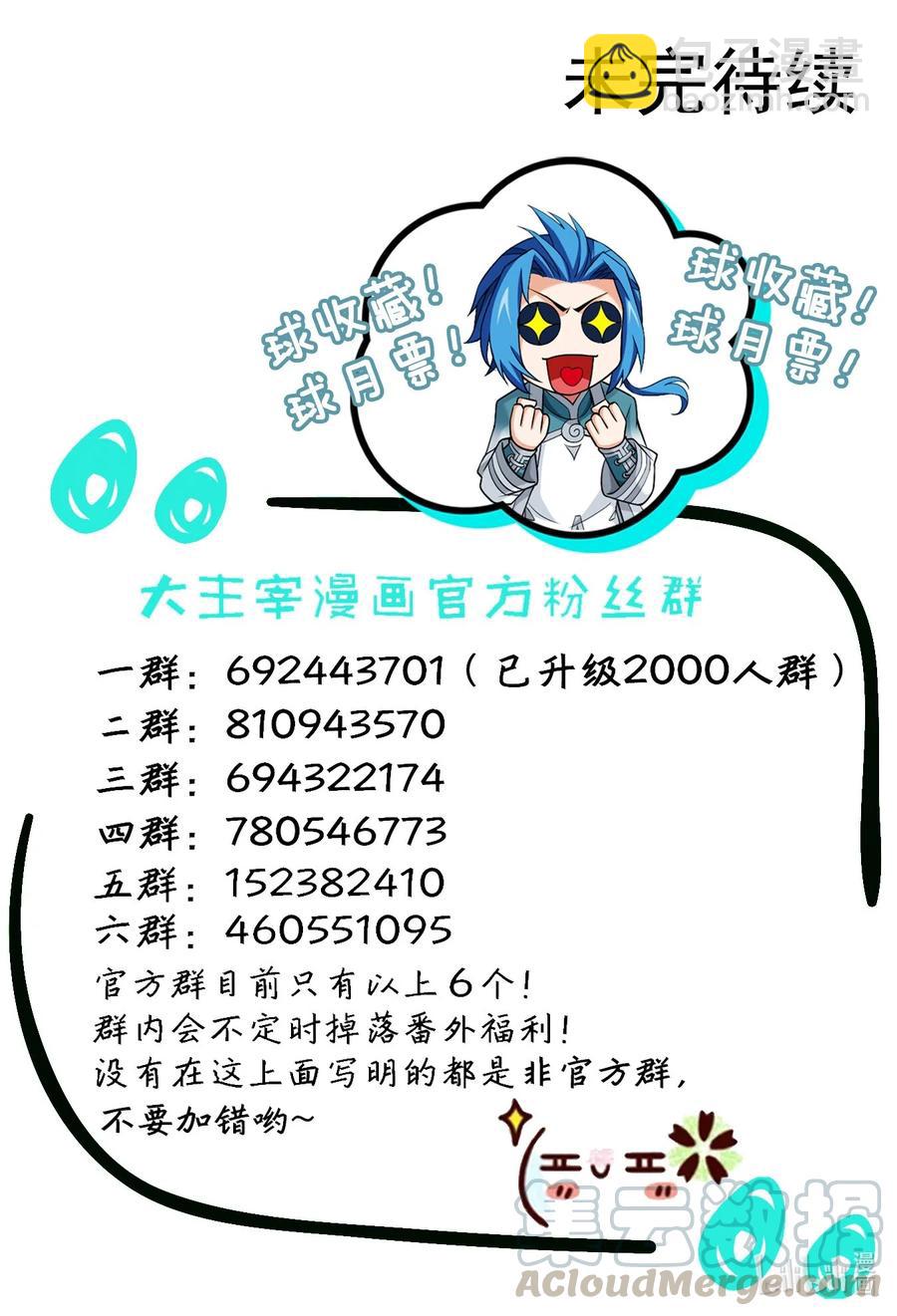 🍼斗破苍穹之大主宰 468 北苍，危！ 第35页