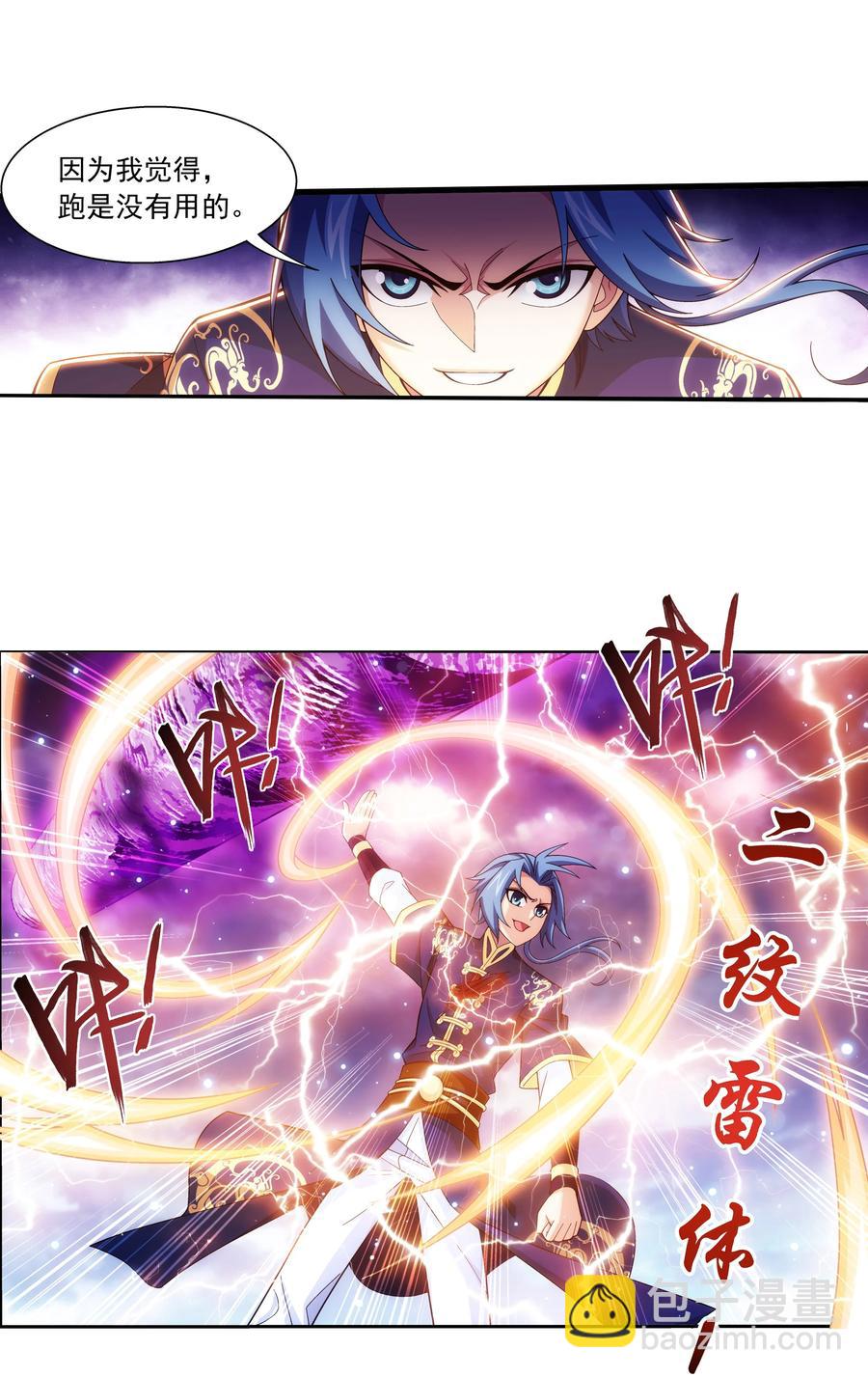 🍼斗破苍穹之大主宰 470 反击！ 第12页