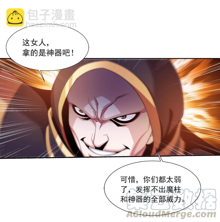 🍼斗破苍穹之大主宰 470 反击！ 第25页
