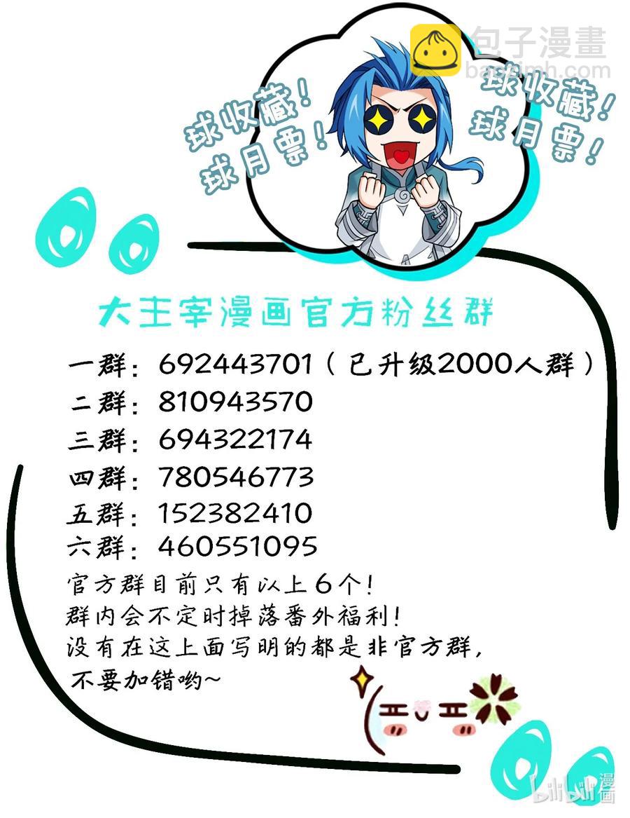 🍼斗破苍穹之大主宰 470 反击！ 第34页