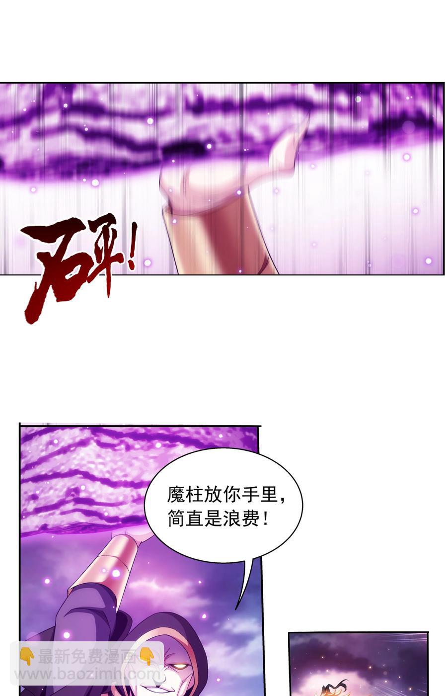 🍼斗破苍穹之大主宰 470 反击！ 第4页