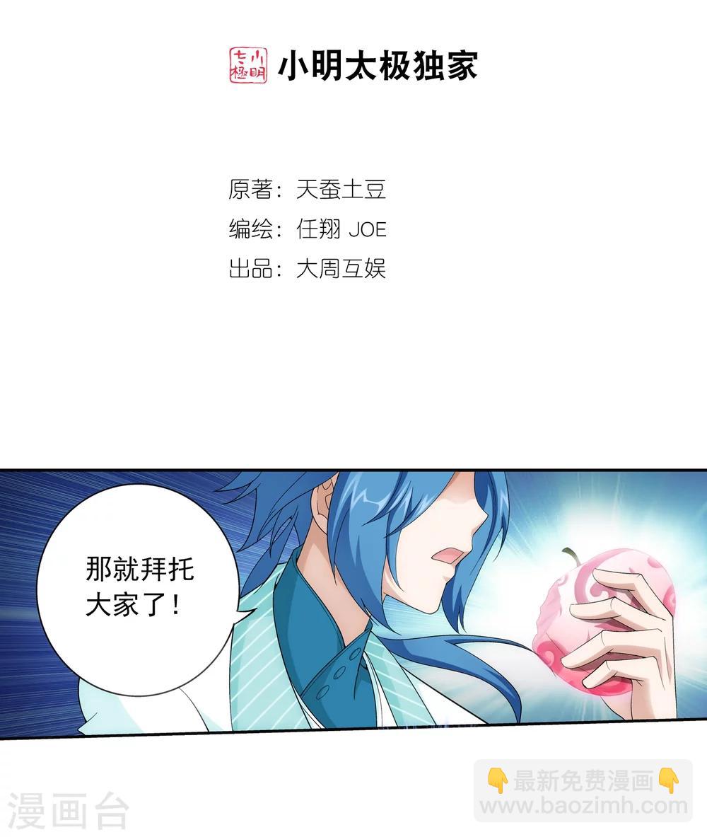 🍼斗破苍穹之大主宰 第48话 大意了 第2页