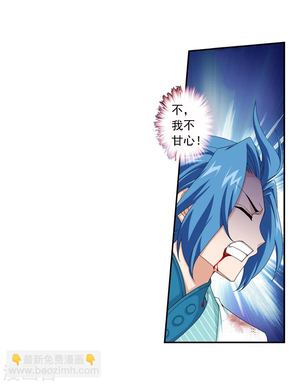 🍼斗破苍穹之大主宰 第48话 大意了 第25页