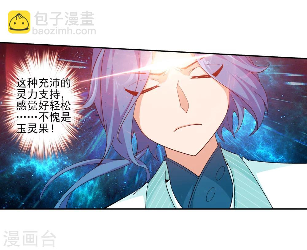 🍼斗破苍穹之大主宰 第48话 大意了 第9页