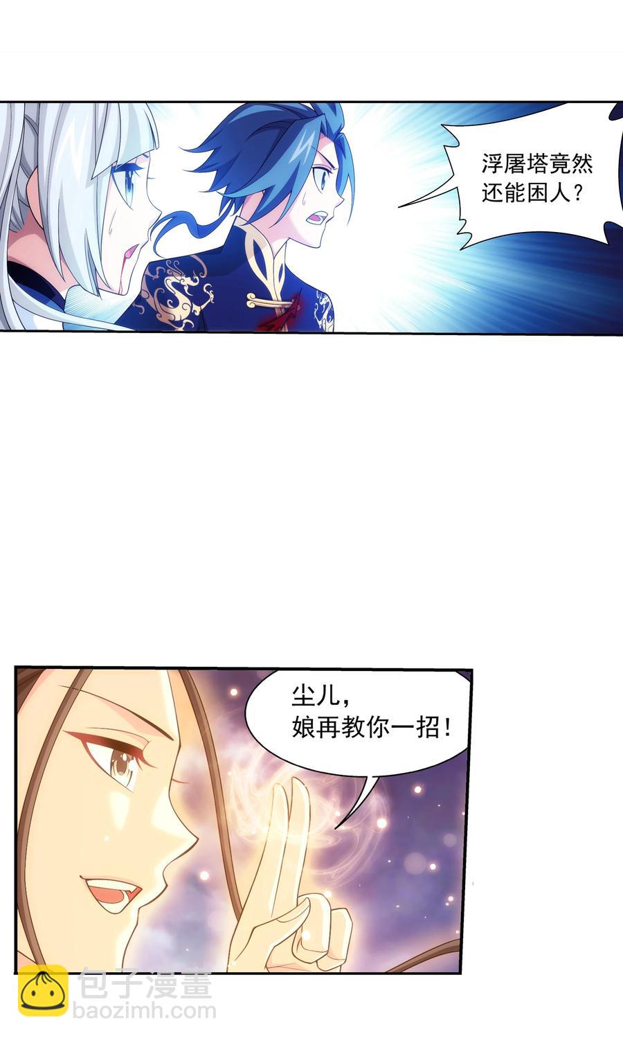 🍼斗破苍穹之大主宰 472 为娘给你撑腰 第17页