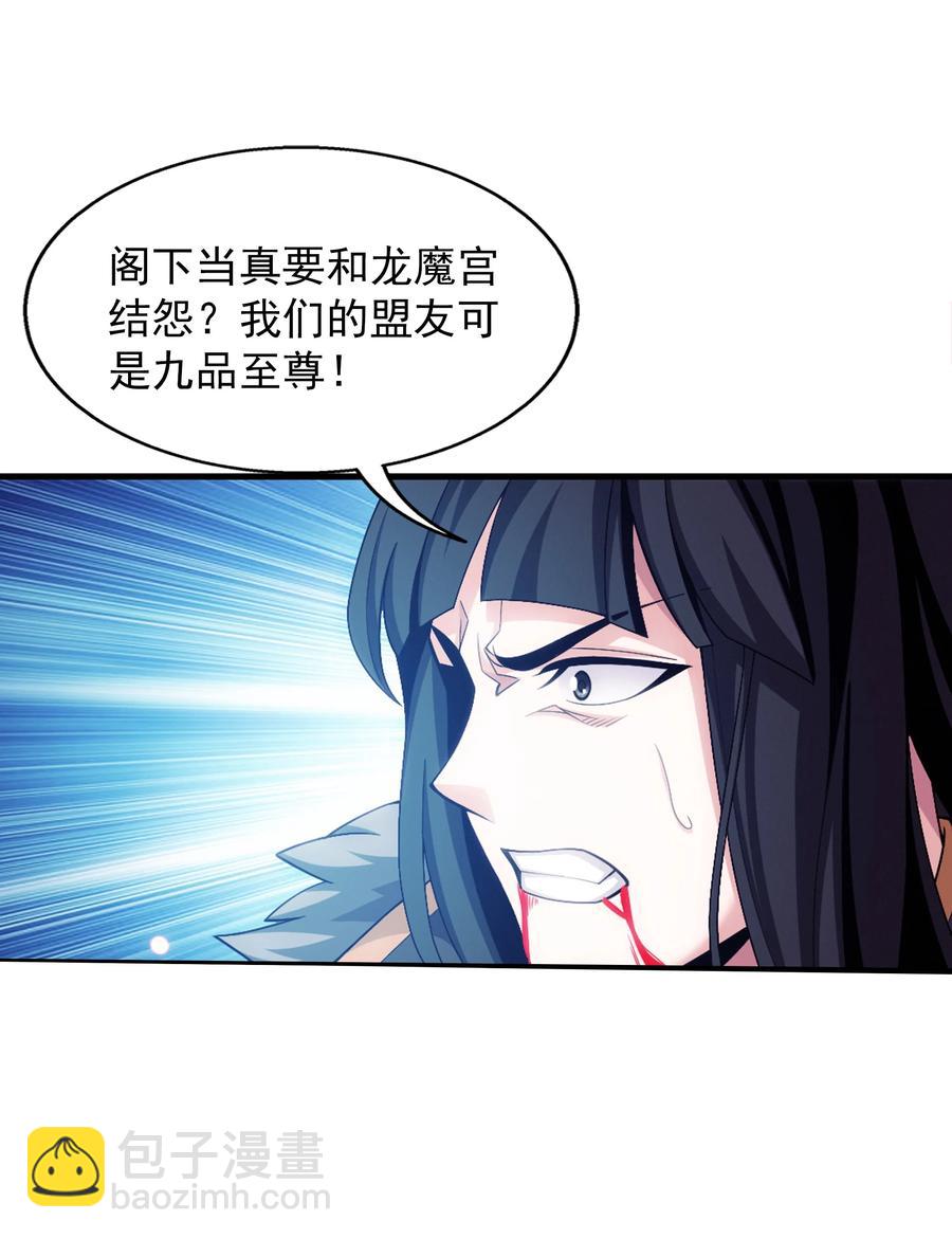 🍼斗破苍穹之大主宰 472 为娘给你撑腰 第39页