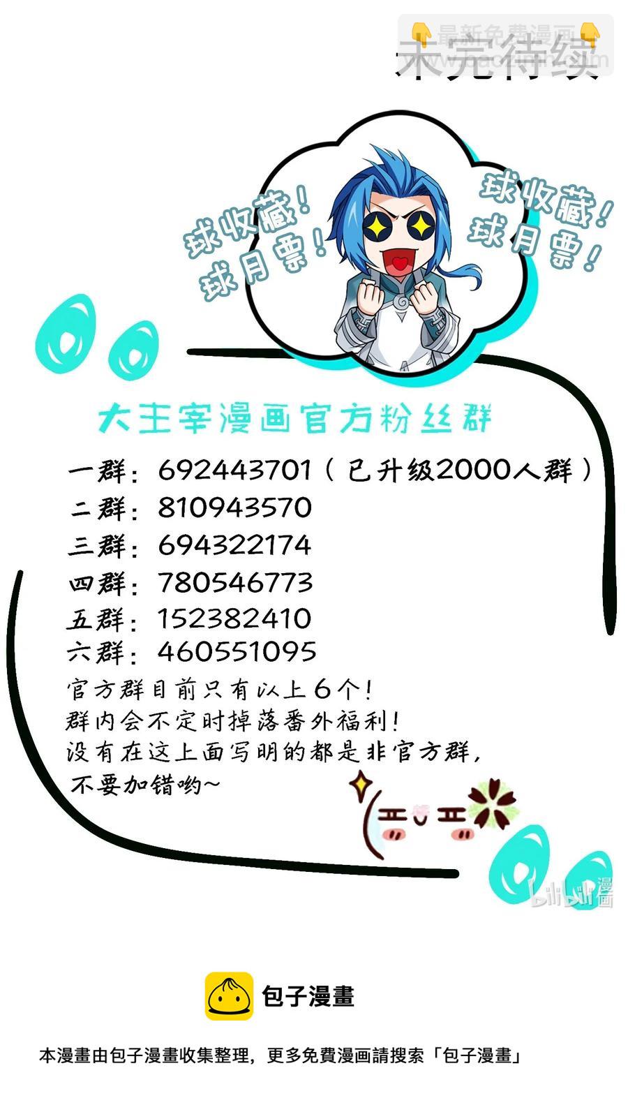 🍼斗破苍穹之大主宰 472 为娘给你撑腰 第45页