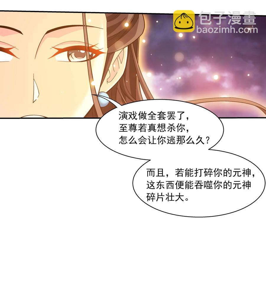 🍼斗破苍穹之大主宰 472 为娘给你撑腰 第9页