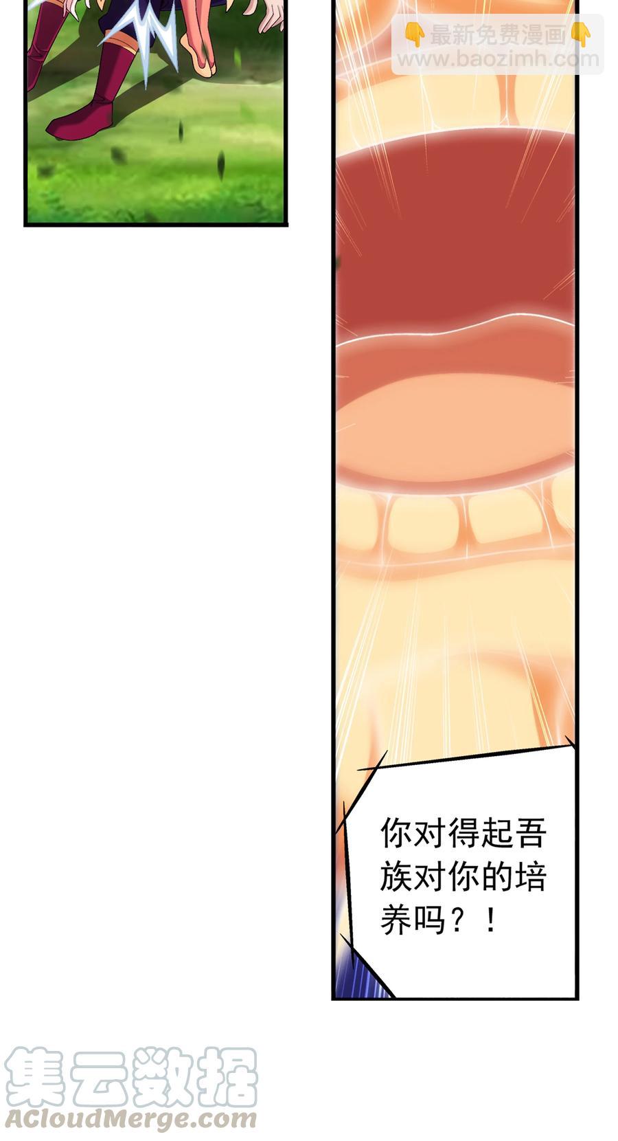 🍼斗破苍穹之大主宰 474 分离 第11页