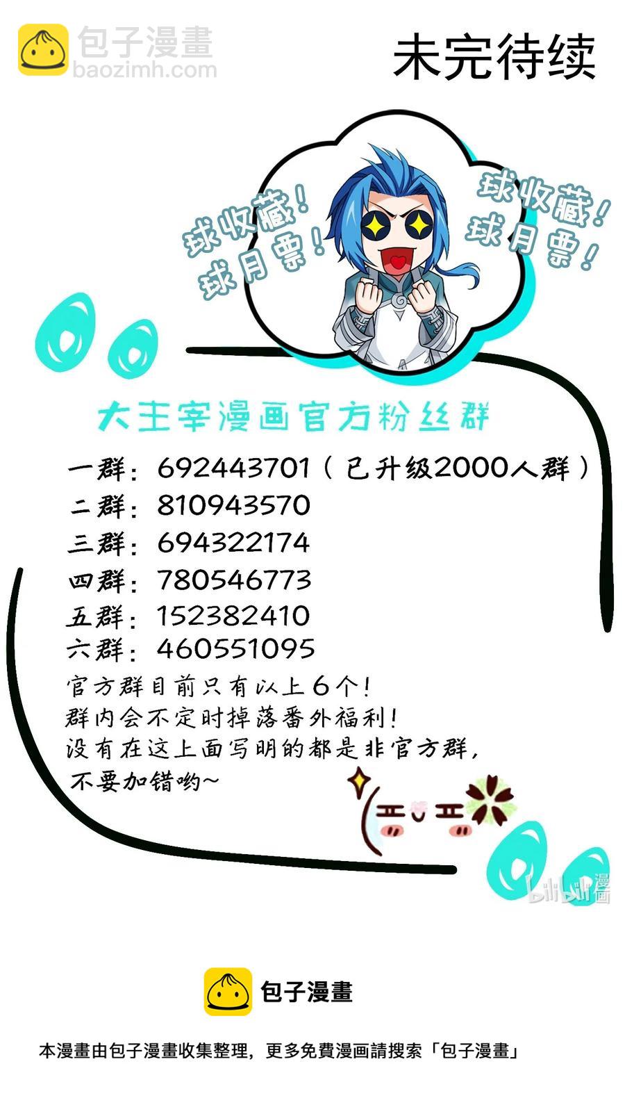 🍼斗破苍穹之大主宰 474 分离 第40页