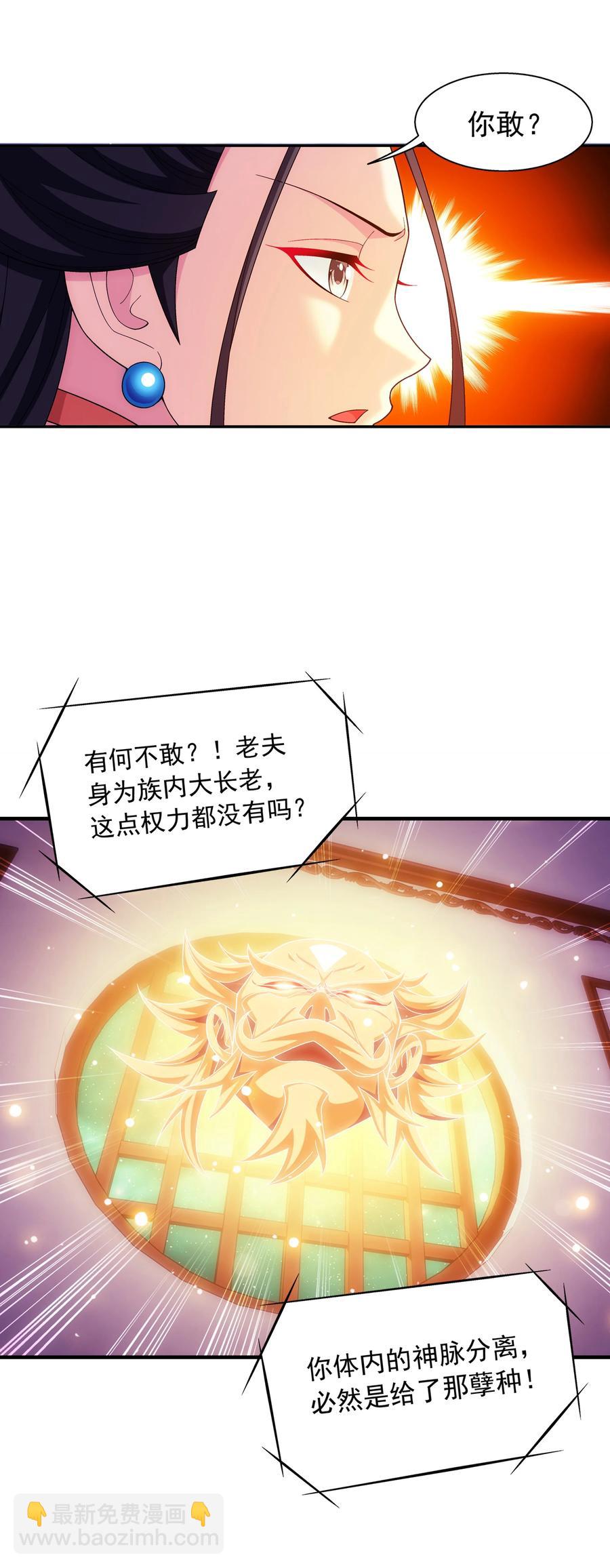 🍼斗破苍穹之大主宰 474 分离 第6页