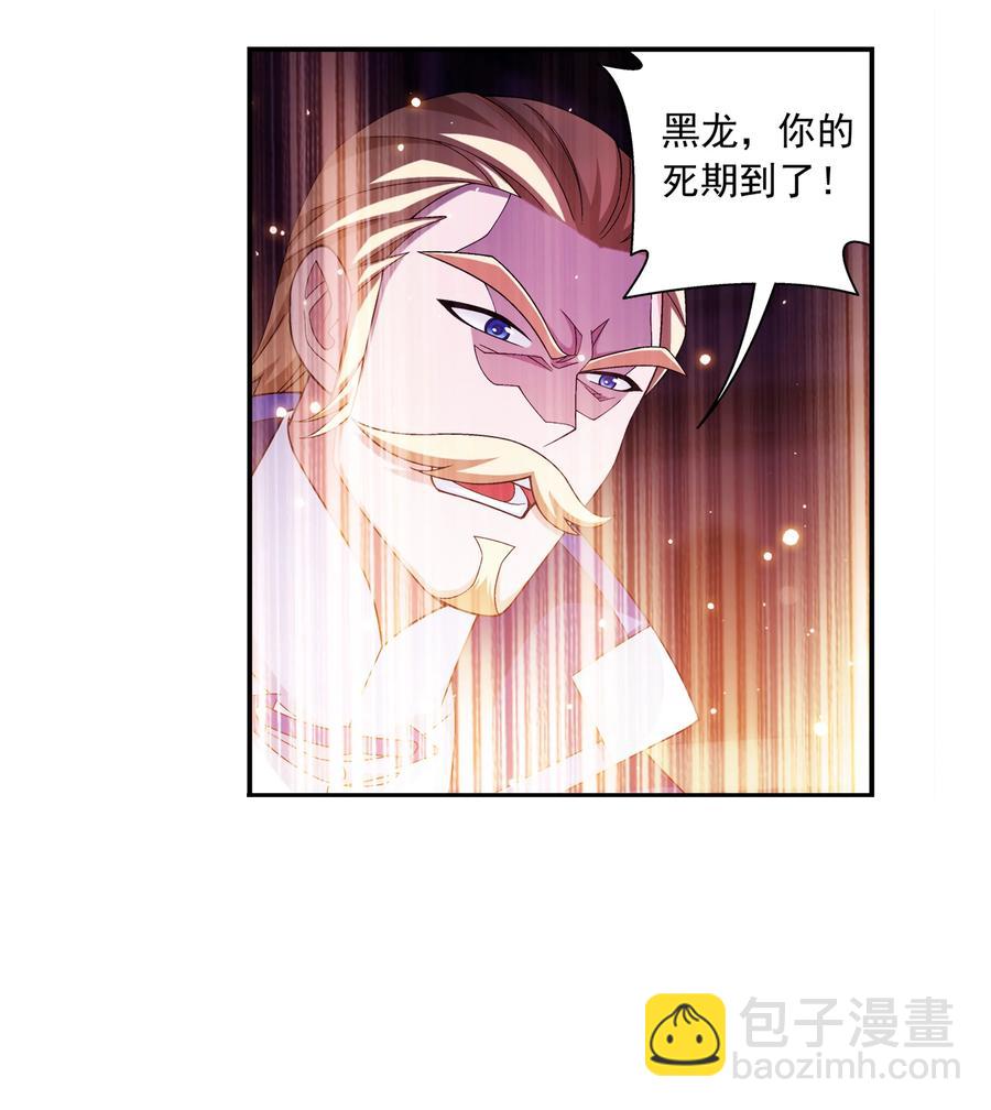 🍼斗破苍穹之大主宰 476 合力破阵 第24页