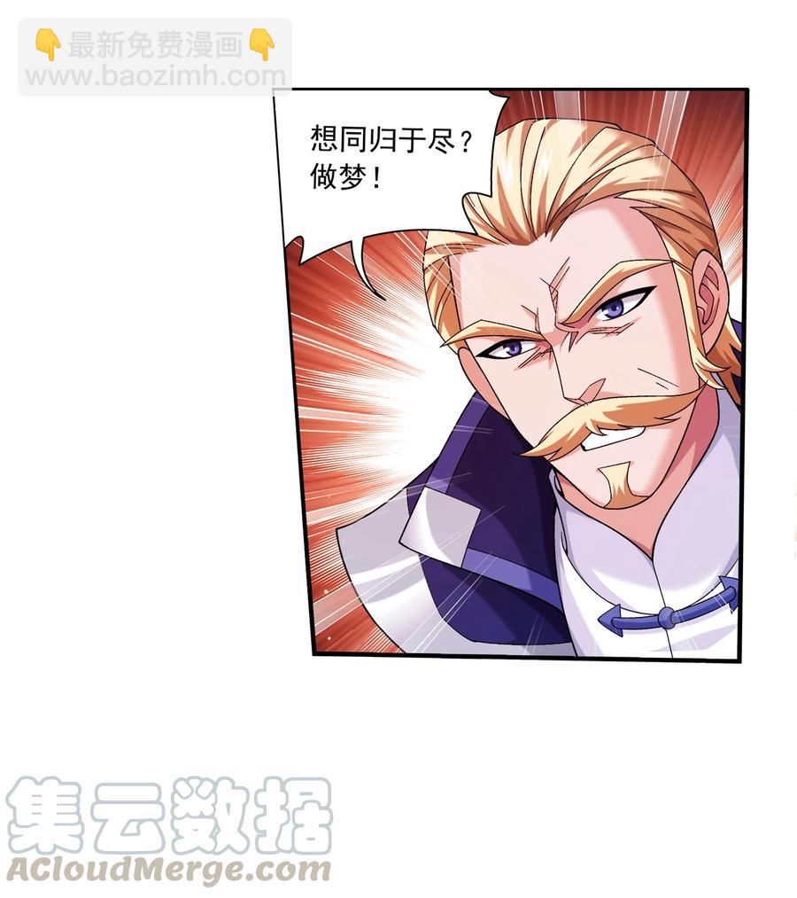 🍼斗破苍穹之大主宰 476 合力破阵 第29页