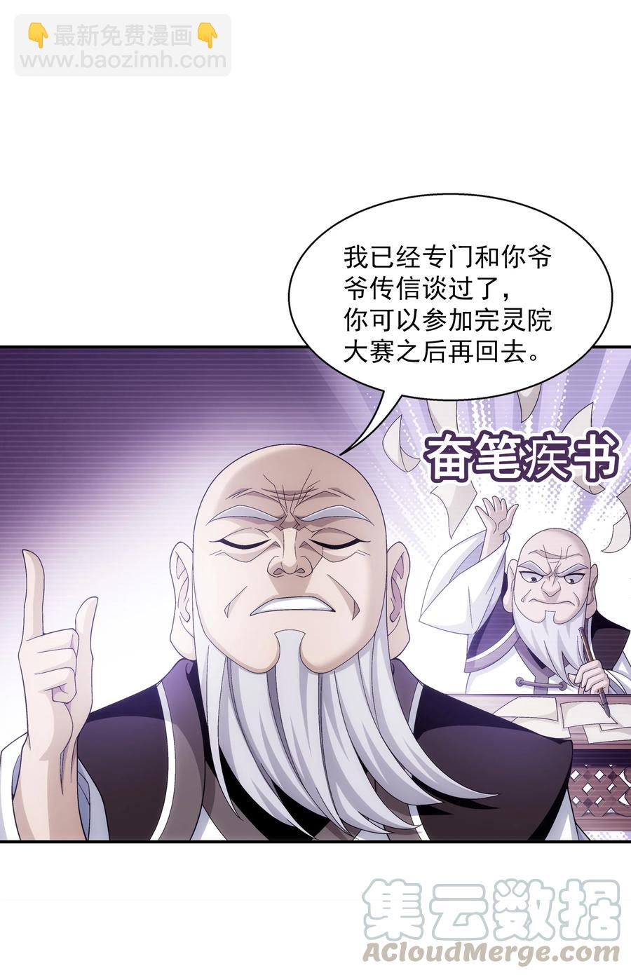 🍼斗破苍穹之大主宰 478 牧尘回来了！ 第10页