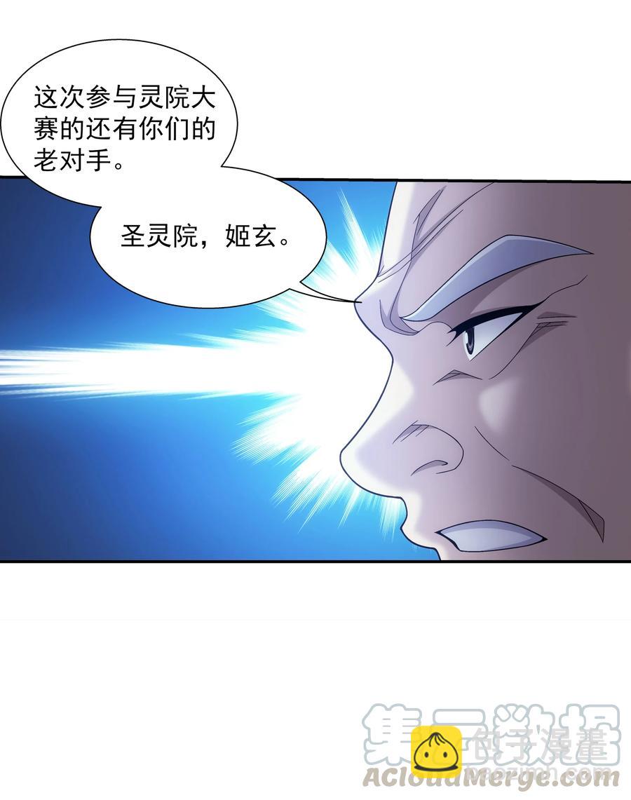 🍼斗破苍穹之大主宰 478 牧尘回来了！ 第13页