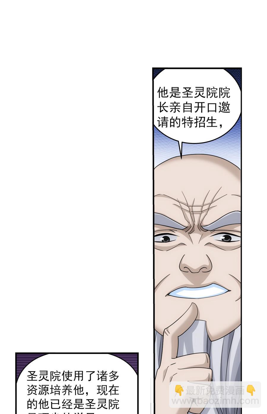 🍼斗破苍穹之大主宰 478 牧尘回来了！ 第15页