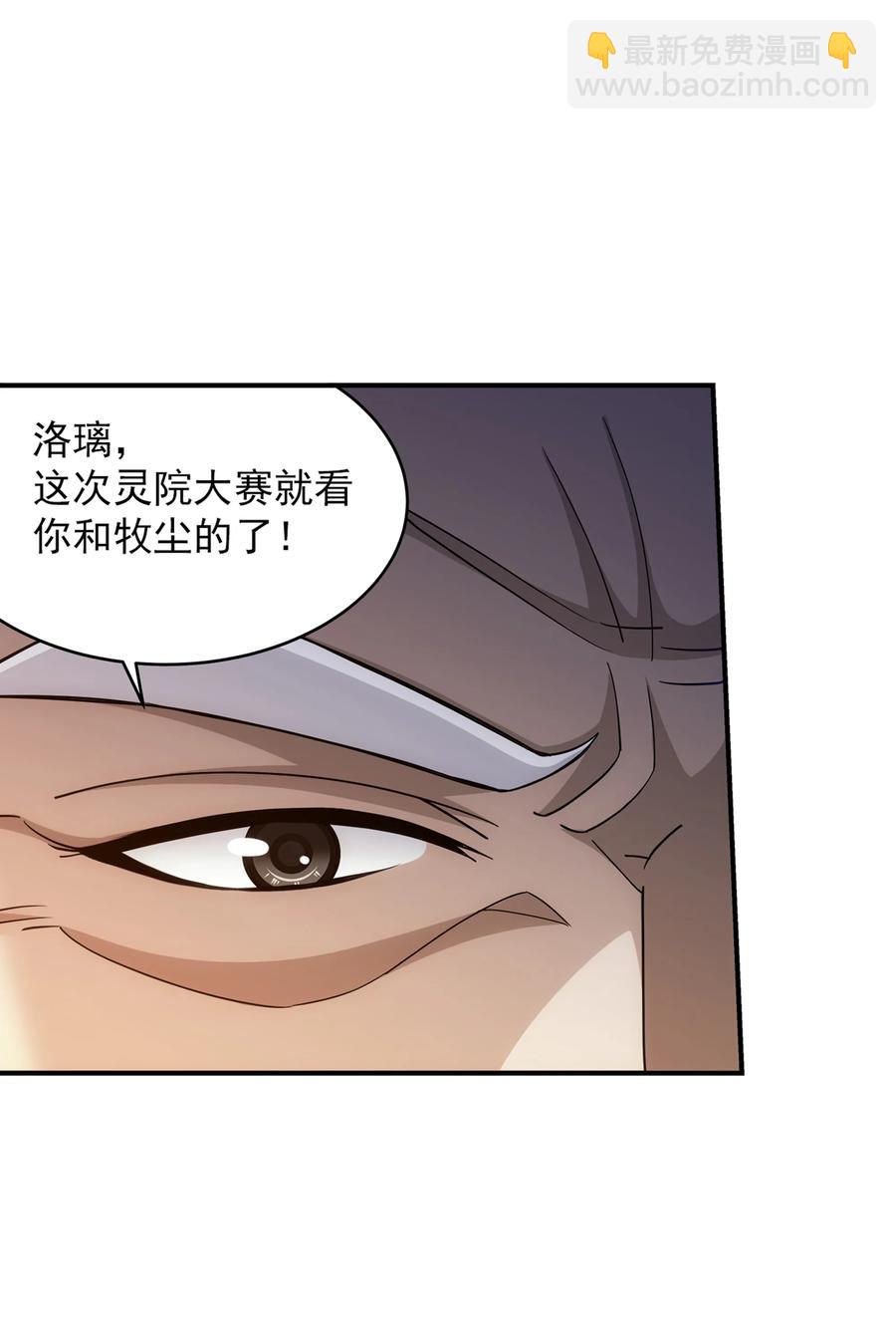 🍼斗破苍穹之大主宰 478 牧尘回来了！ 第17页