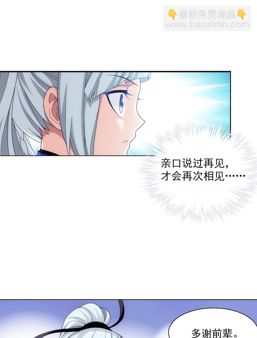 🍼斗破苍穹之大主宰 478 牧尘回来了！ 第21页