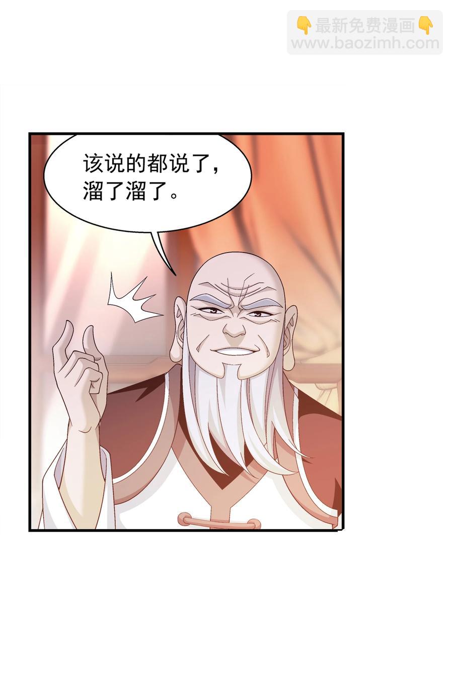 🍼斗破苍穹之大主宰 478 牧尘回来了！ 第23页