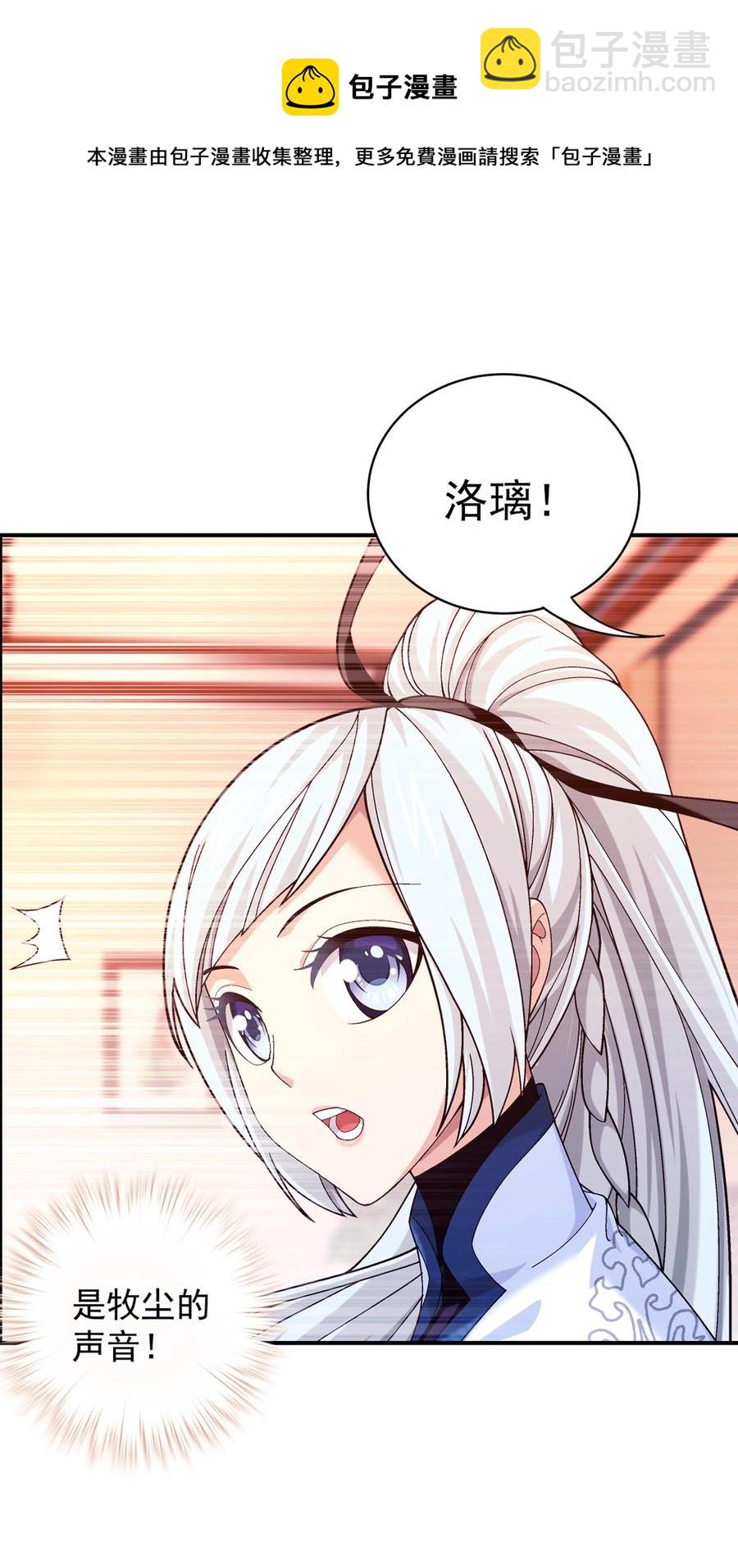 🍼斗破苍穹之大主宰 478 牧尘回来了！ 第27页