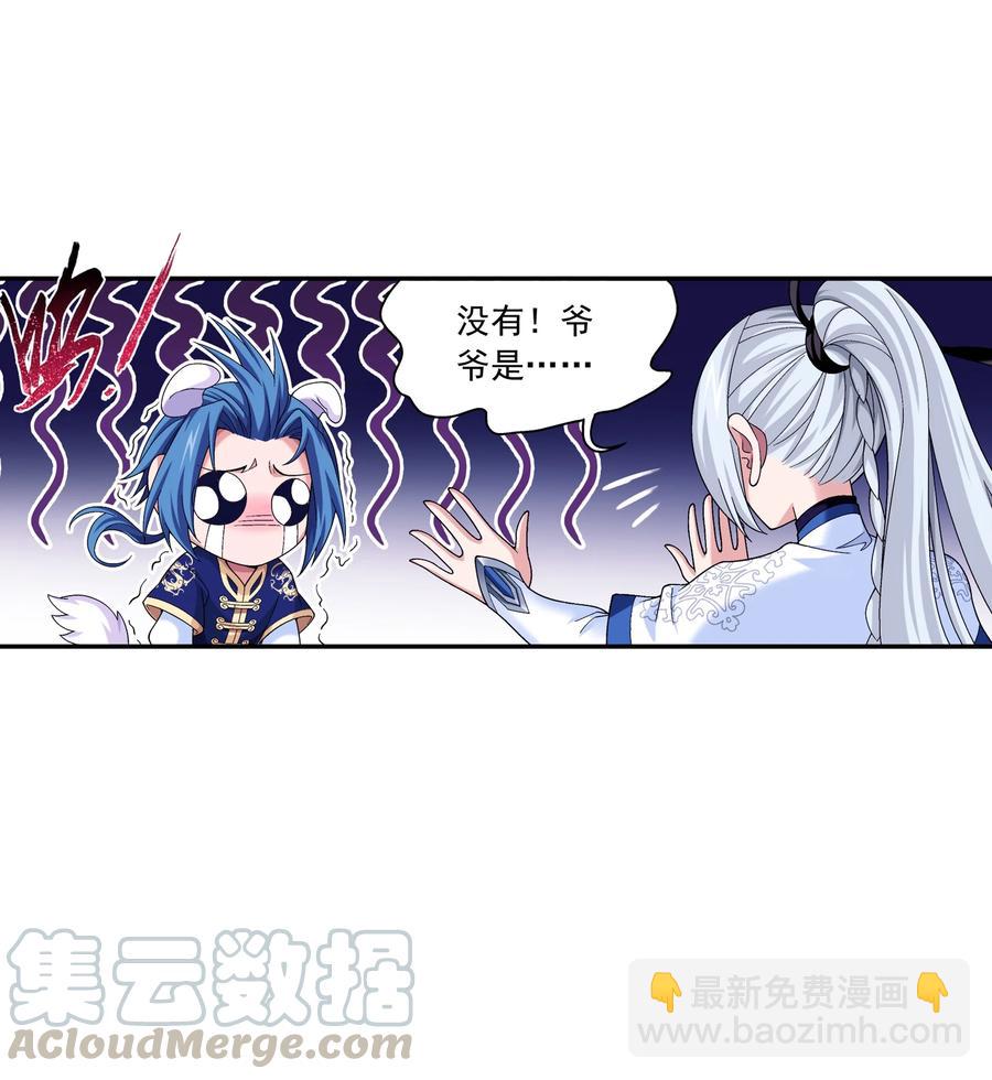 🍼斗破苍穹之大主宰 478 牧尘回来了！ 第34页