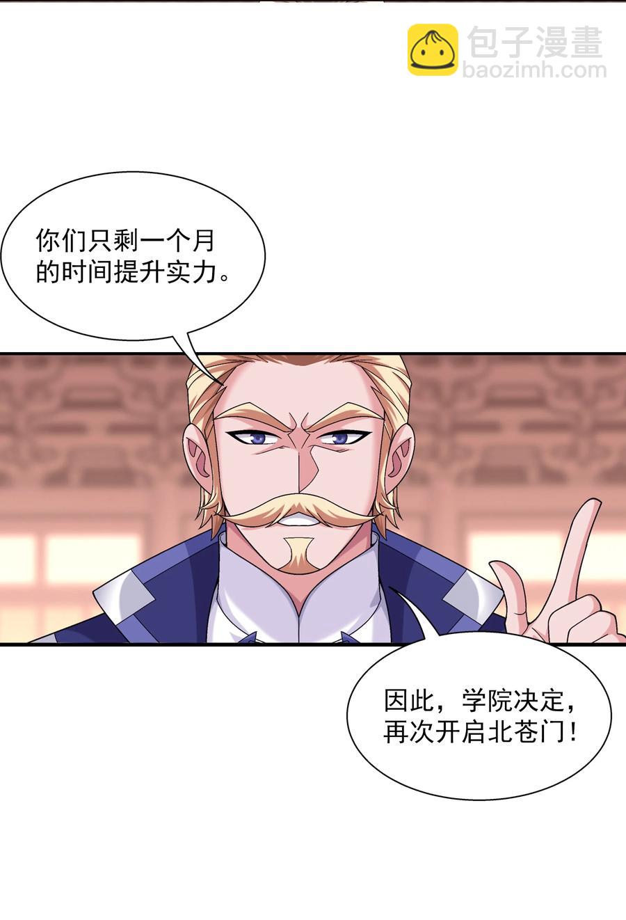 🍼斗破苍穹之大主宰 478 牧尘回来了！ 第38页