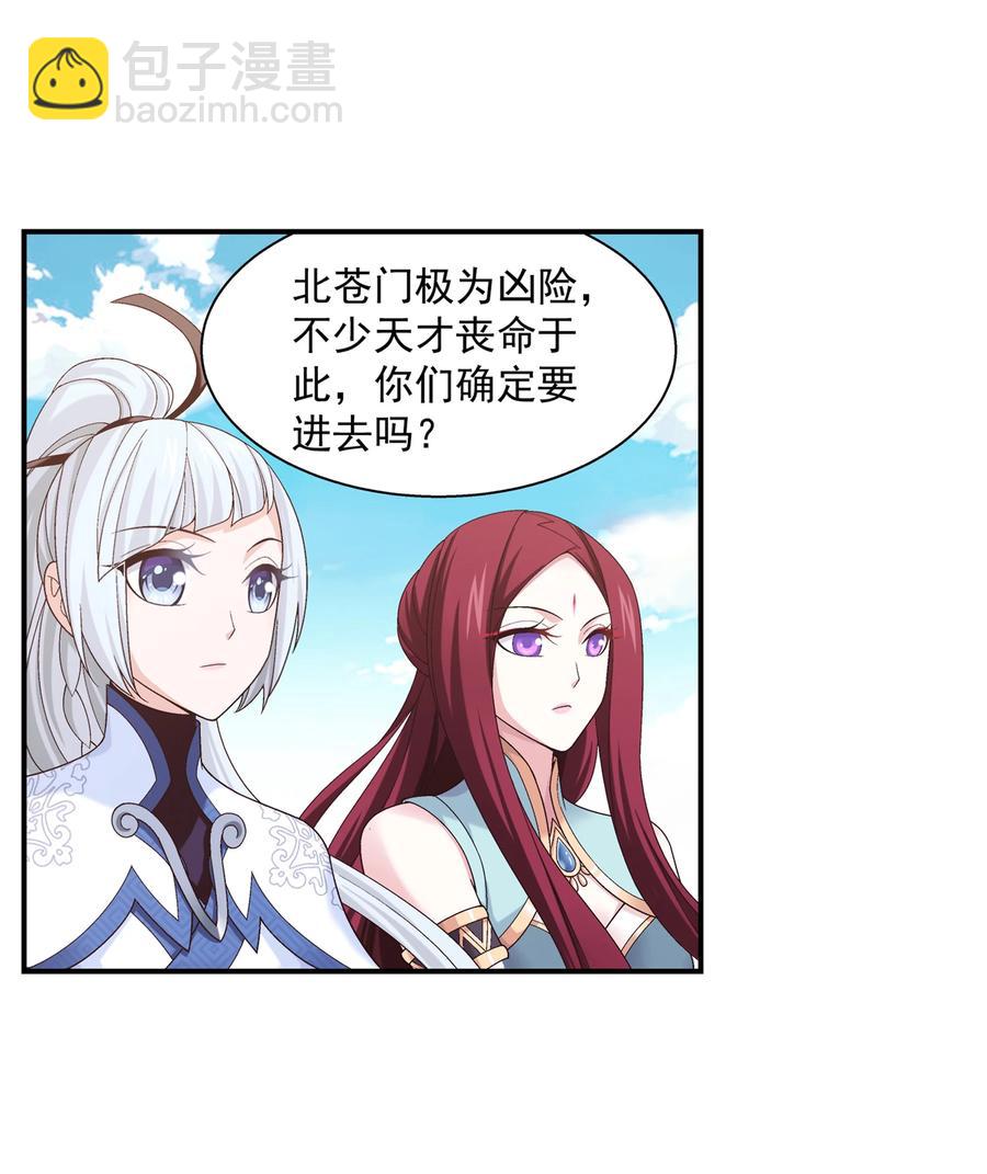🍼斗破苍穹之大主宰 478 牧尘回来了！ 第39页