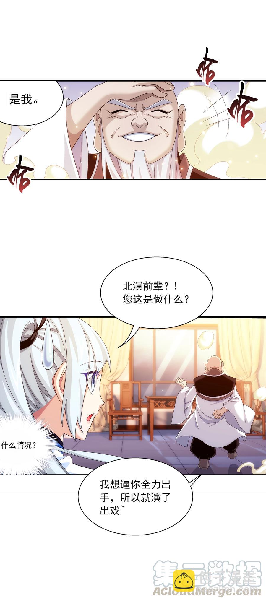 🍼斗破苍穹之大主宰 478 牧尘回来了！ 第4页