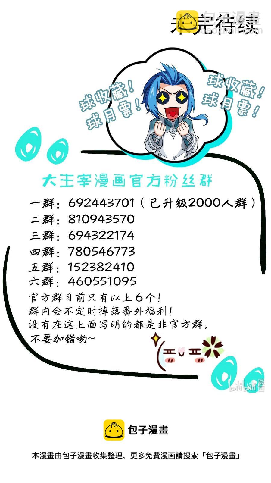 🍼斗破苍穹之大主宰 478 牧尘回来了！ 第45页