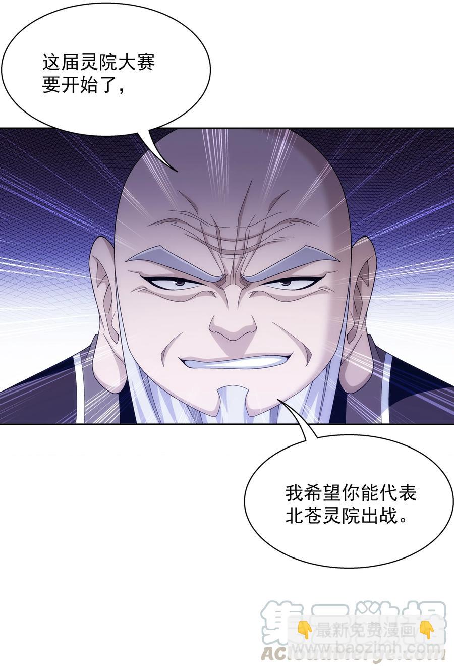 🍼斗破苍穹之大主宰 478 牧尘回来了！ 第7页