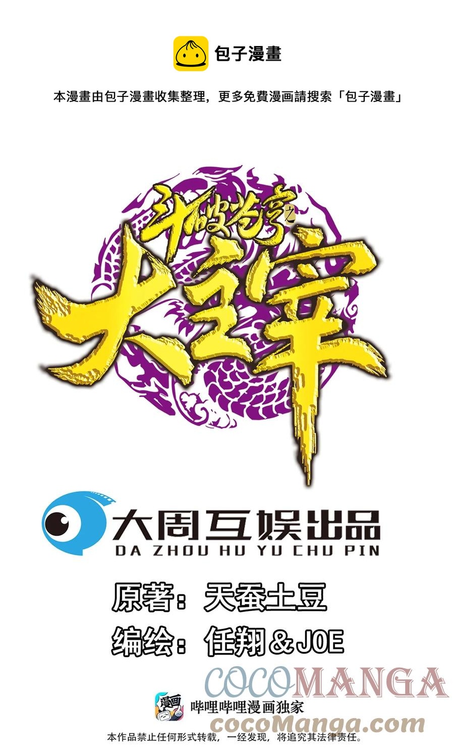 🍼斗破苍穹之大主宰 480 突破！四纹雷体！ 第1页