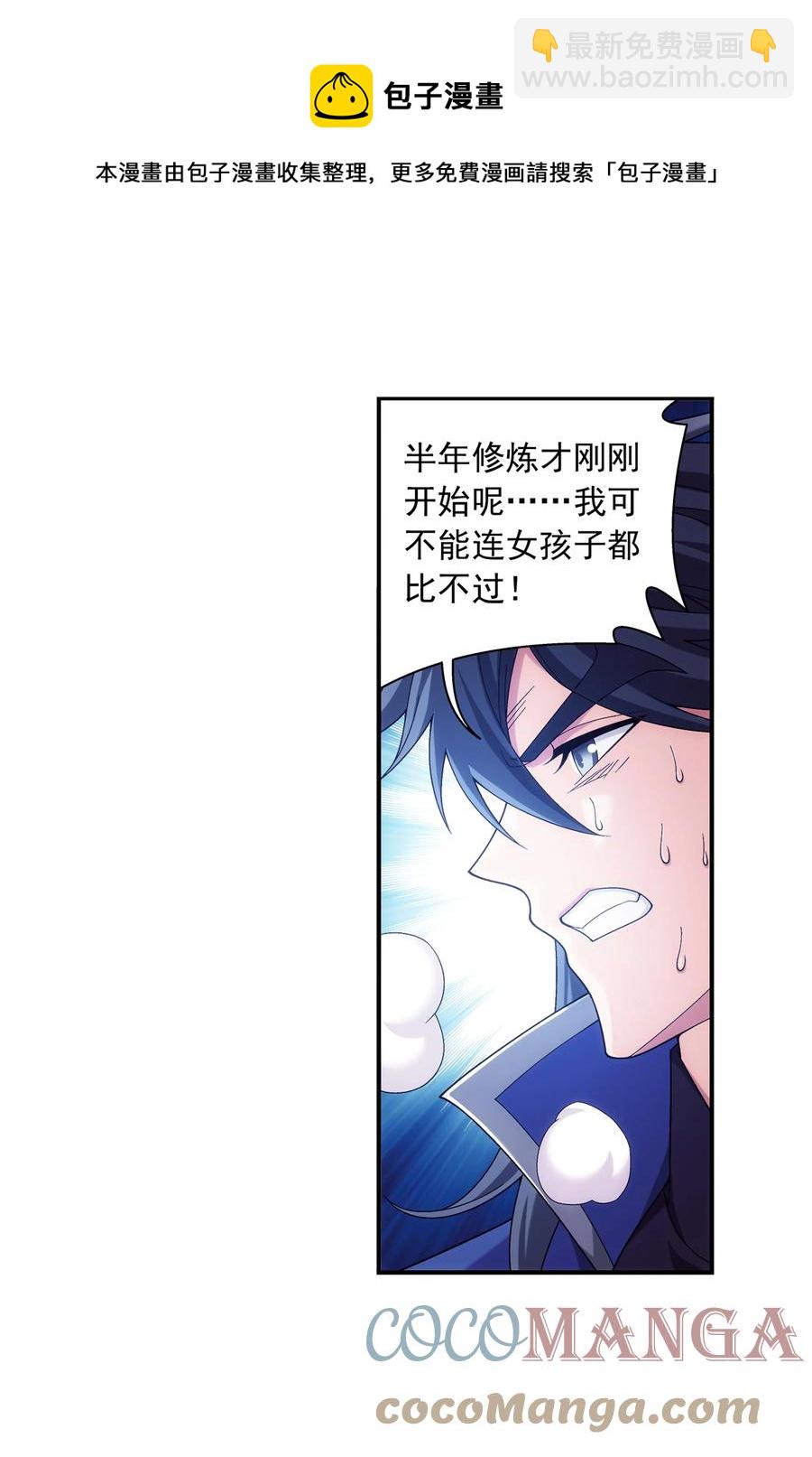 🍼斗破苍穹之大主宰 480 突破！四纹雷体！ 第17页