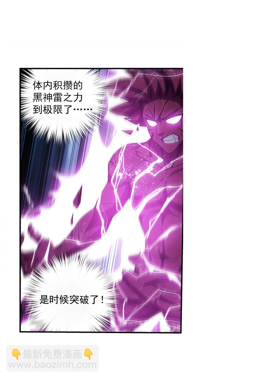 🍼斗破苍穹之大主宰 480 突破！四纹雷体！ 第22页