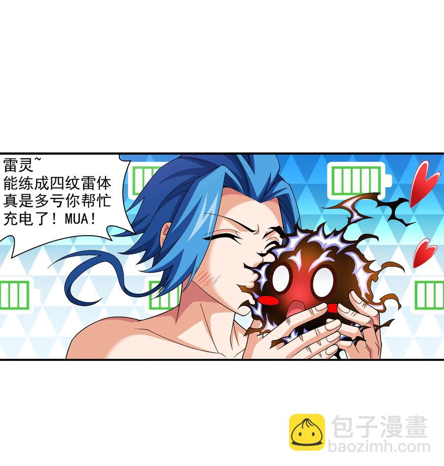 🍼斗破苍穹之大主宰 480 突破！四纹雷体！ 第28页