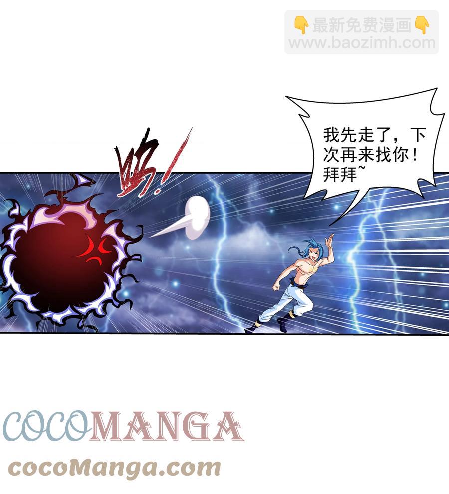 🍼斗破苍穹之大主宰 480 突破！四纹雷体！ 第29页