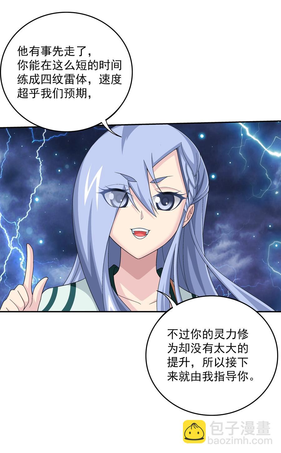 🍼斗破苍穹之大主宰 480 突破！四纹雷体！ 第32页