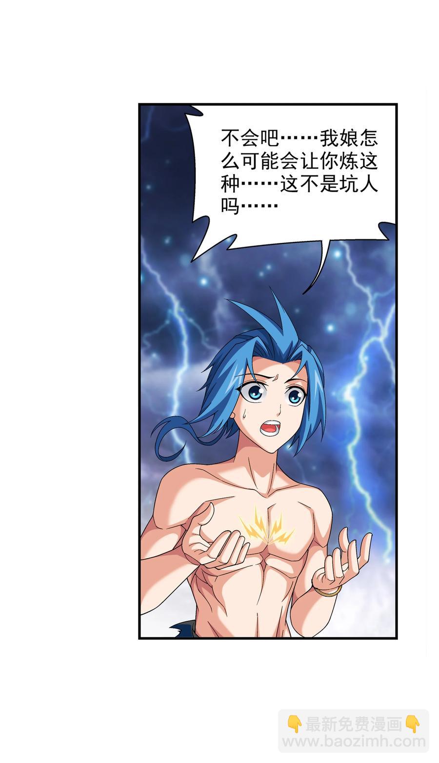 🍼斗破苍穹之大主宰 480 突破！四纹雷体！ 第38页