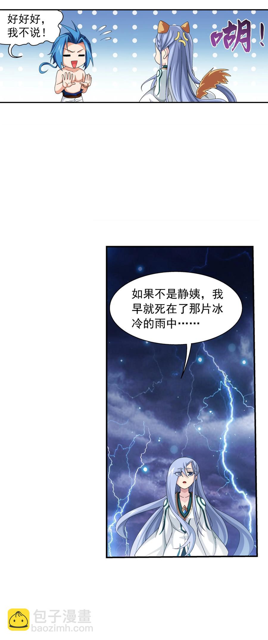 🍼斗破苍穹之大主宰 480 突破！四纹雷体！ 第40页