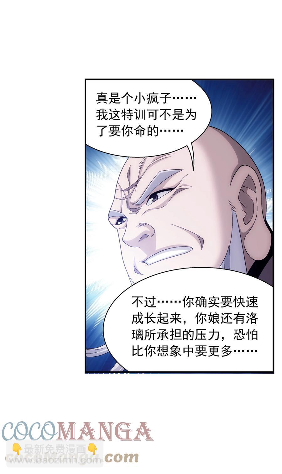 🍼斗破苍穹之大主宰 480 突破！四纹雷体！ 第7页