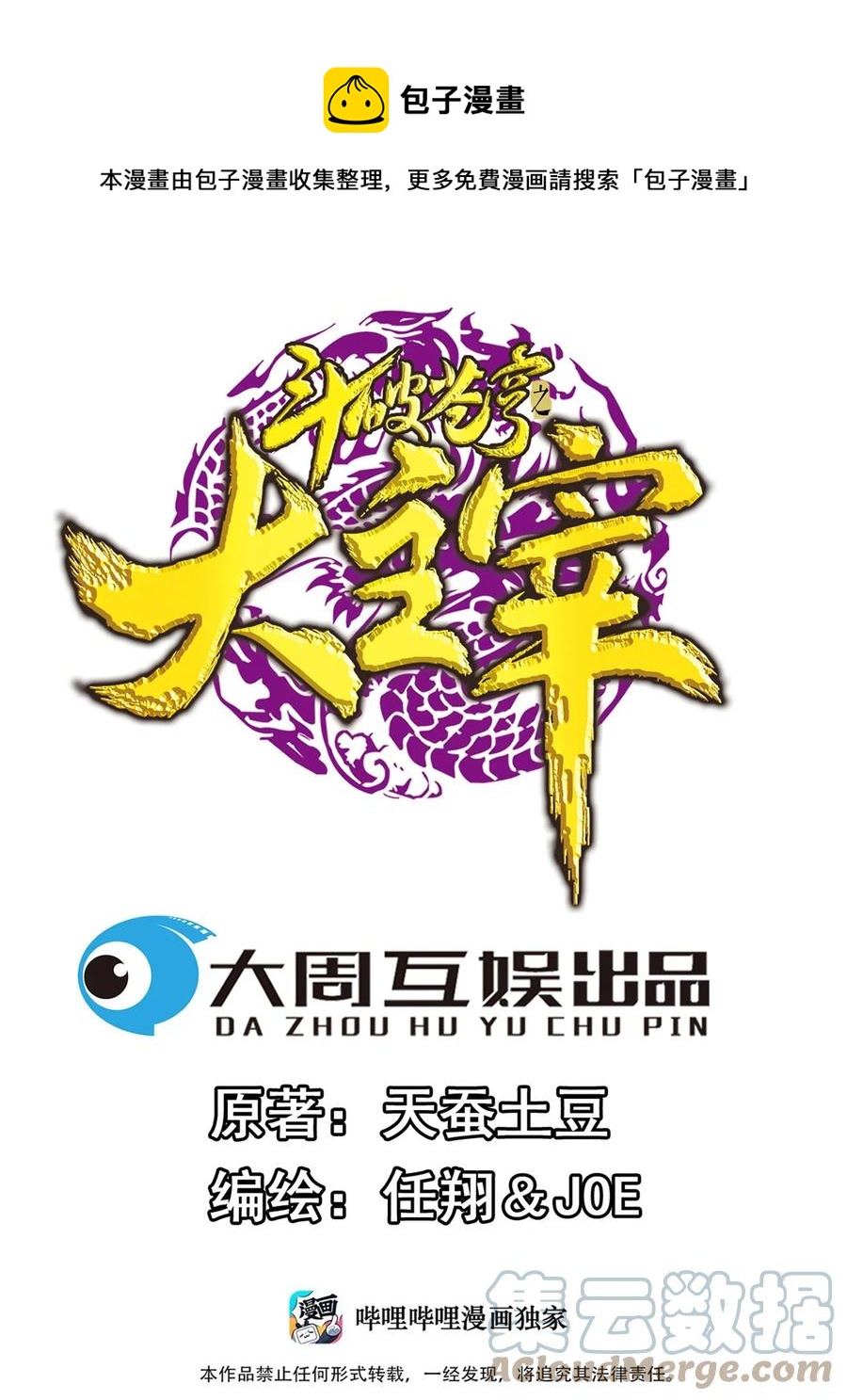 🍼斗破苍穹之大主宰 482 灵溪姐不是外人~ 第1页