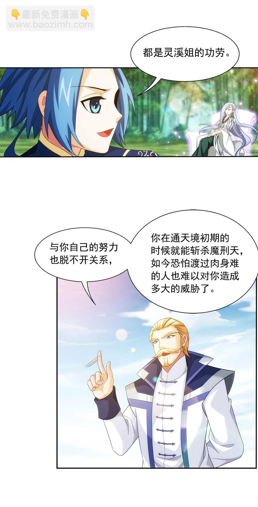 🍼斗破苍穹之大主宰 482 灵溪姐不是外人~ 第14页