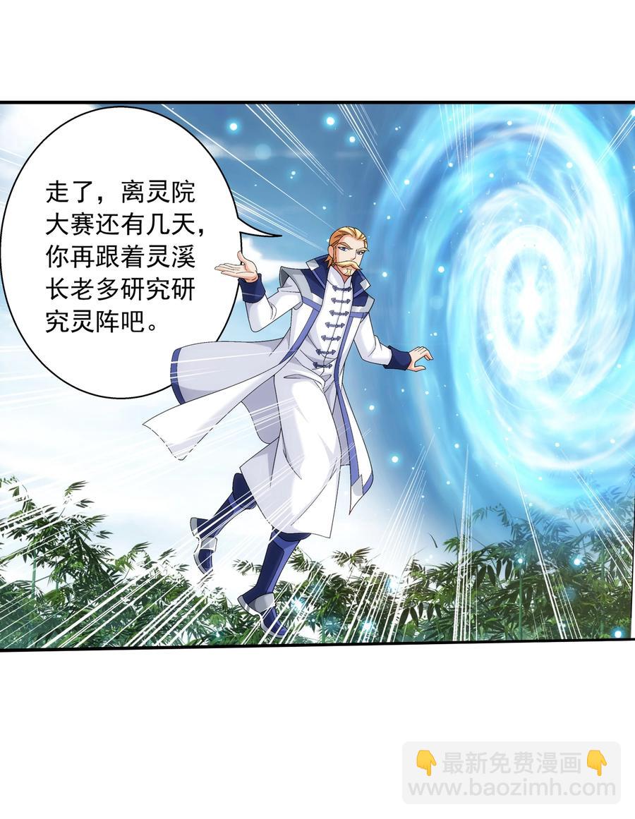 🍼斗破苍穹之大主宰 482 灵溪姐不是外人~ 第16页