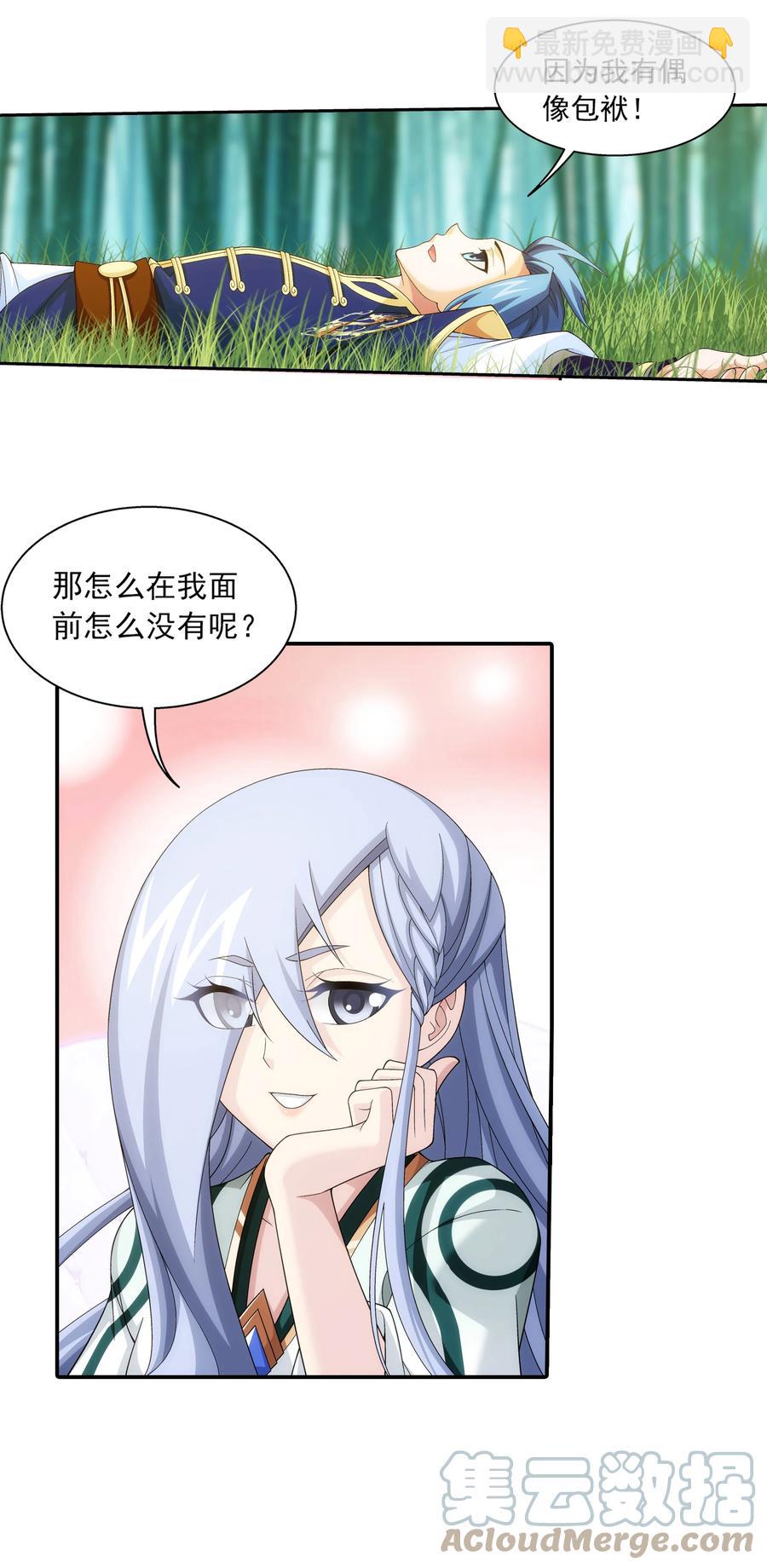 🍼斗破苍穹之大主宰 482 灵溪姐不是外人~ 第21页