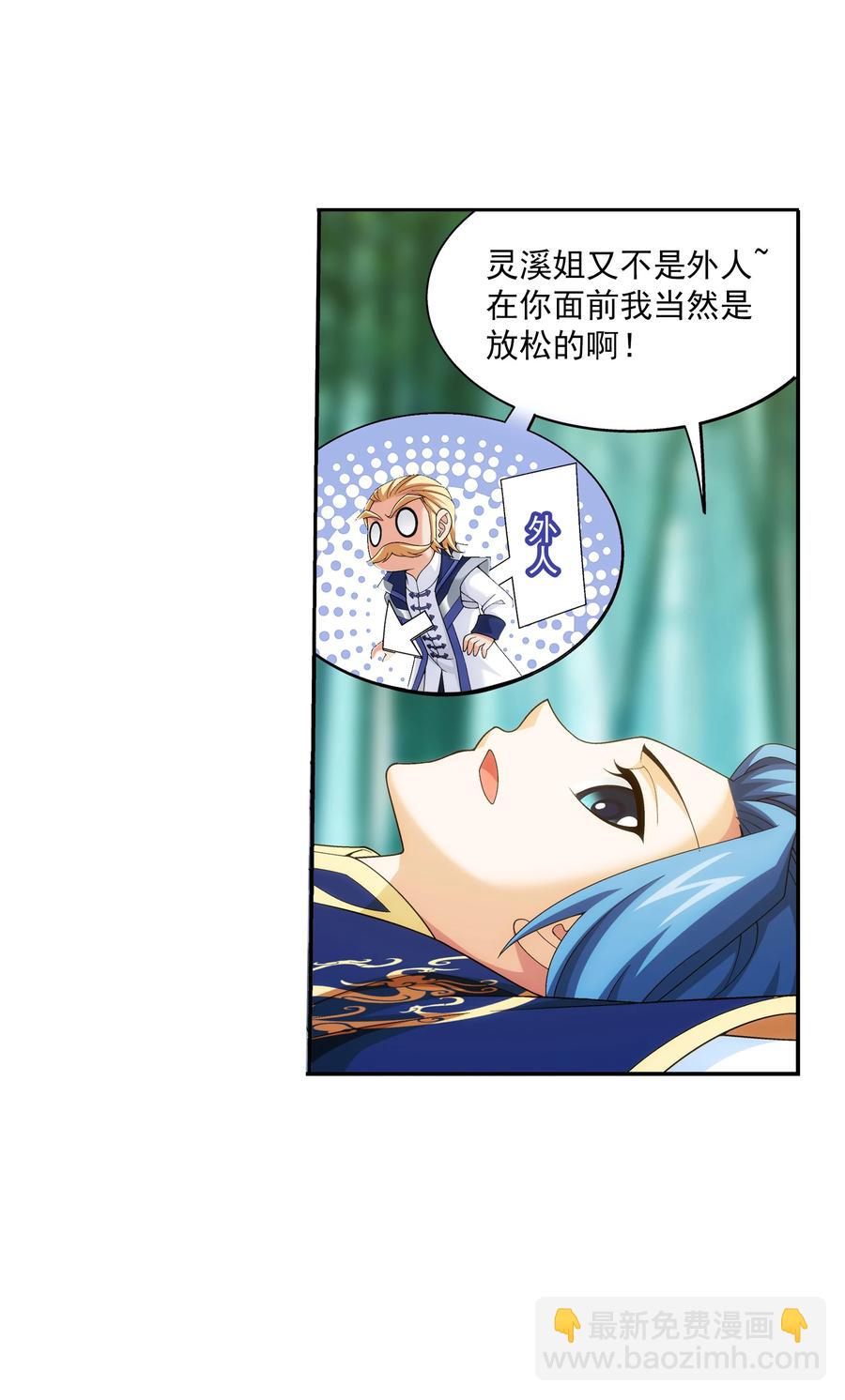 🍼斗破苍穹之大主宰 482 灵溪姐不是外人~ 第22页