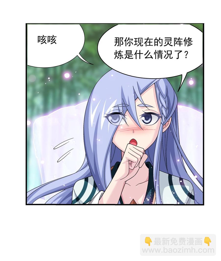 🍼斗破苍穹之大主宰 482 灵溪姐不是外人~ 第24页