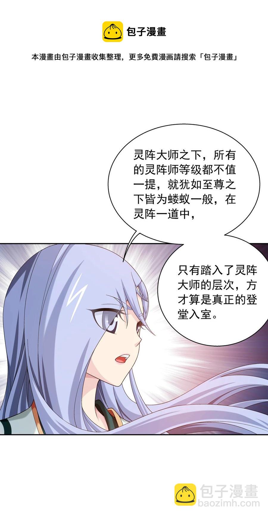 🍼斗破苍穹之大主宰 482 灵溪姐不是外人~ 第28页