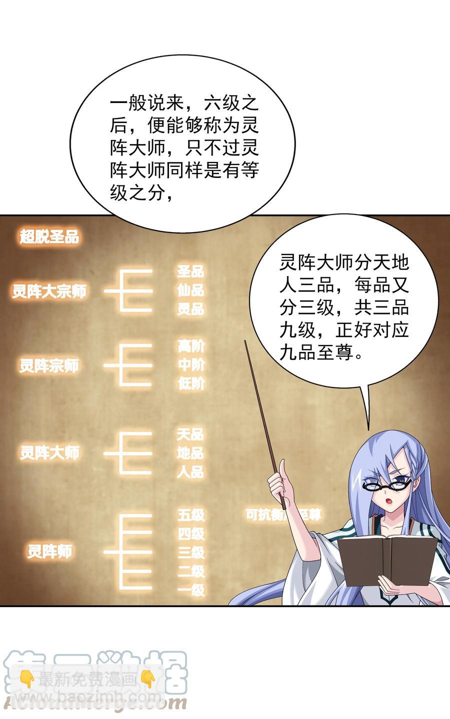 🍼斗破苍穹之大主宰 482 灵溪姐不是外人~ 第33页