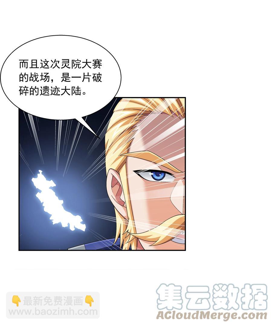 🍼斗破苍穹之大主宰 484 大赛动员！ 第17页