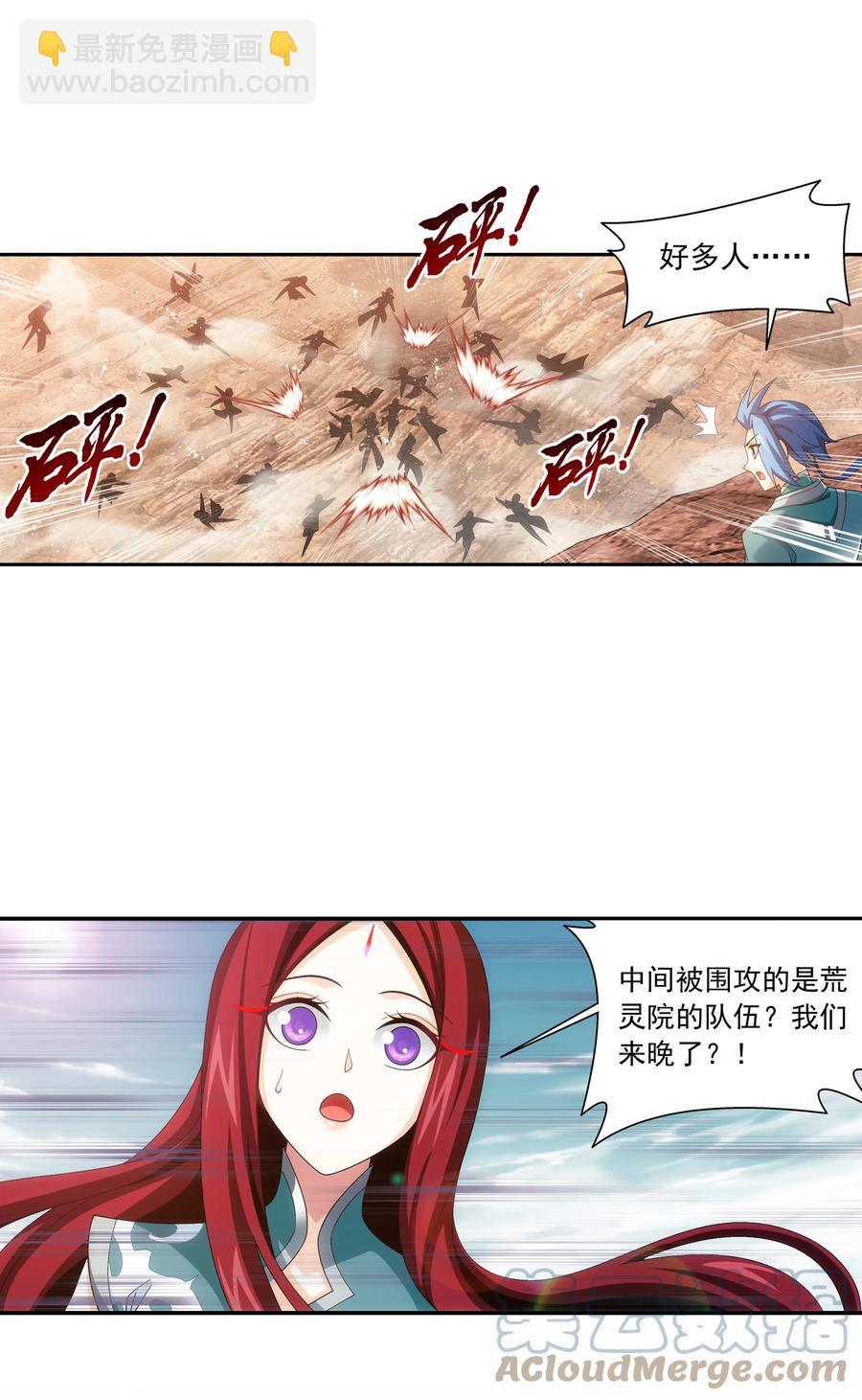 🍼斗破苍穹之大主宰 486 目标：荒灵院！ 第13页