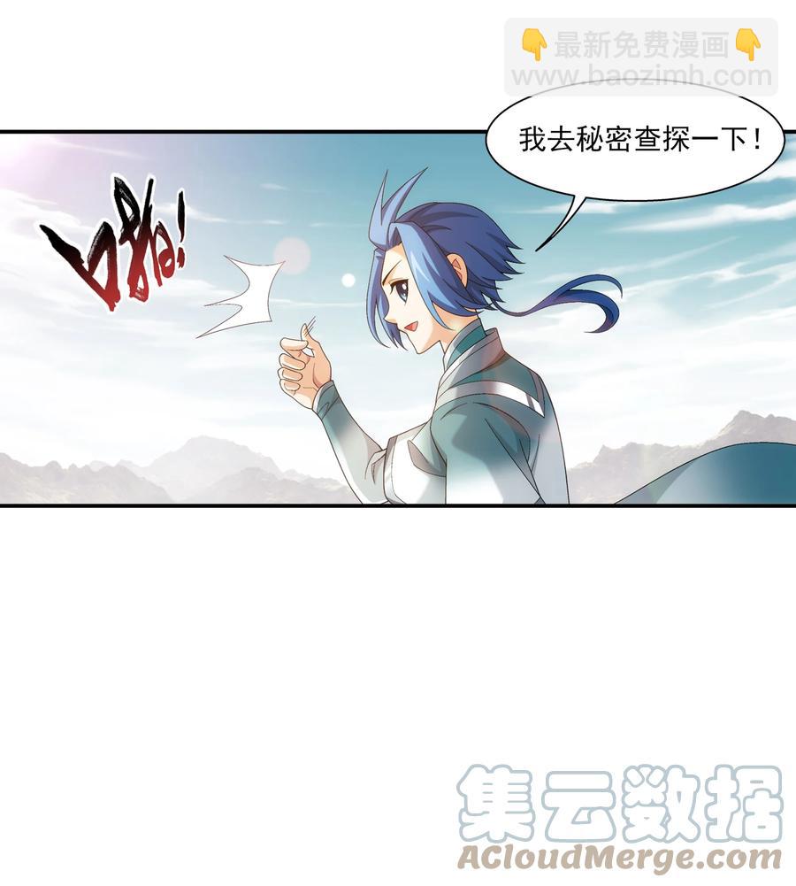 🍼斗破苍穹之大主宰 486 目标：荒灵院！ 第15页